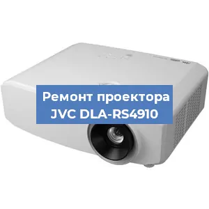 Замена матрицы на проекторе JVC DLA-RS4910 в Воронеже